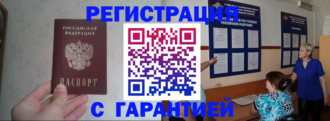 прописка в Озёрске