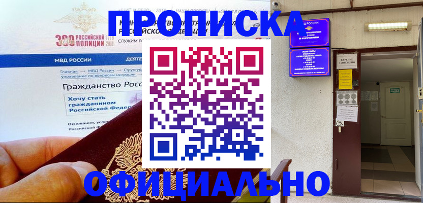 временная регистрация в квартире в Озёрске