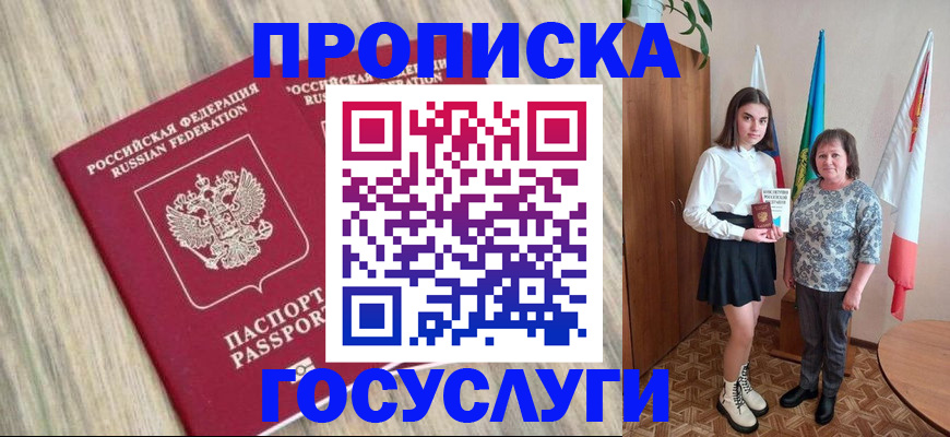 временная прописка в Озёрске